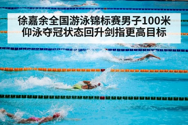 swimming pool competition